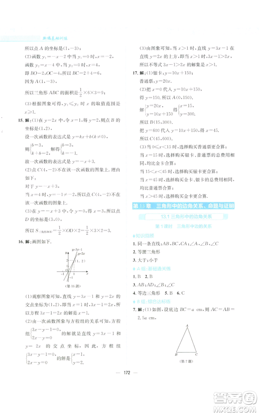 安徽教育出版社2022新編基礎(chǔ)訓(xùn)練八年級上冊數(shù)學(xué)通用版S參考答案