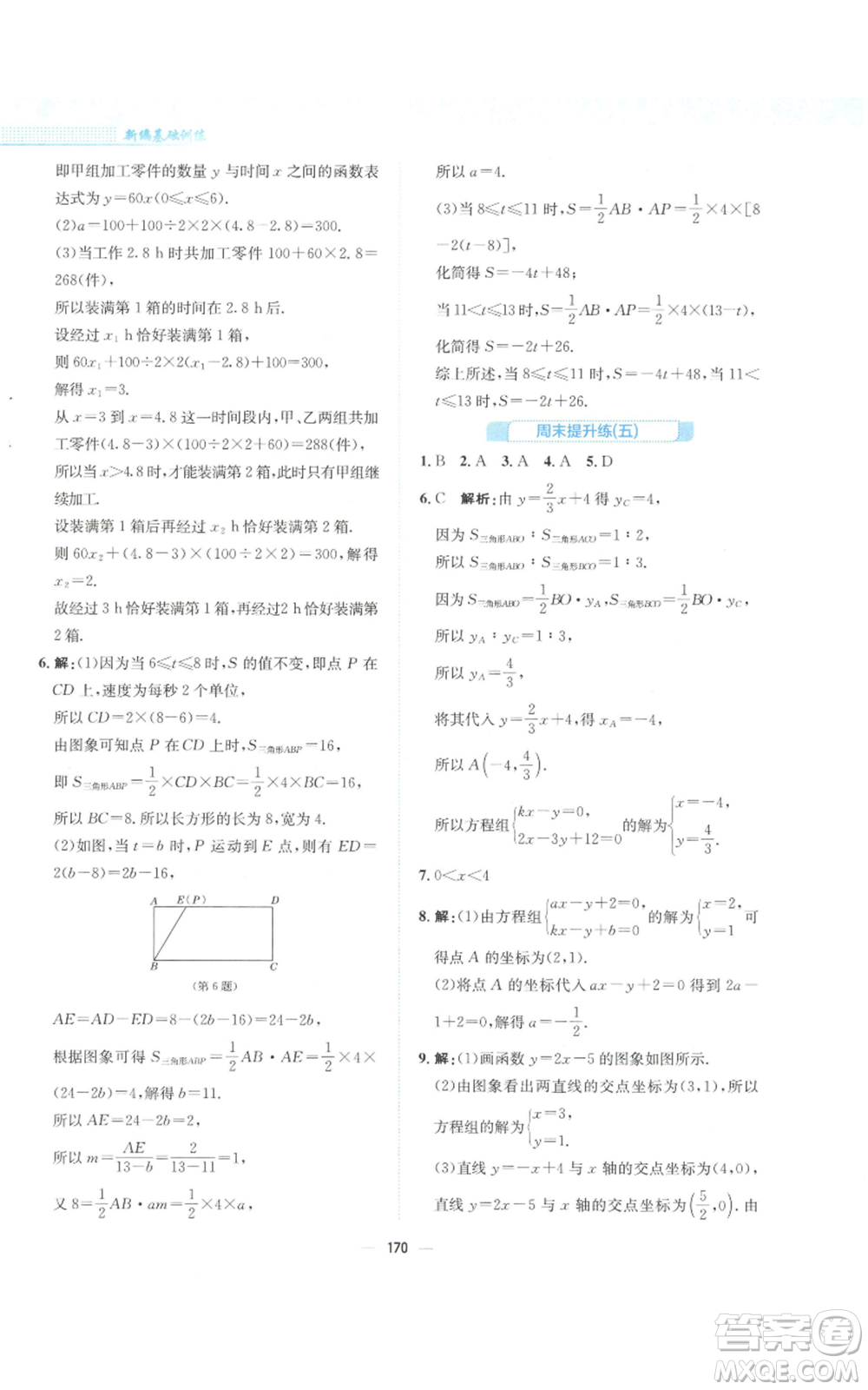 安徽教育出版社2022新編基礎(chǔ)訓(xùn)練八年級上冊數(shù)學(xué)通用版S參考答案