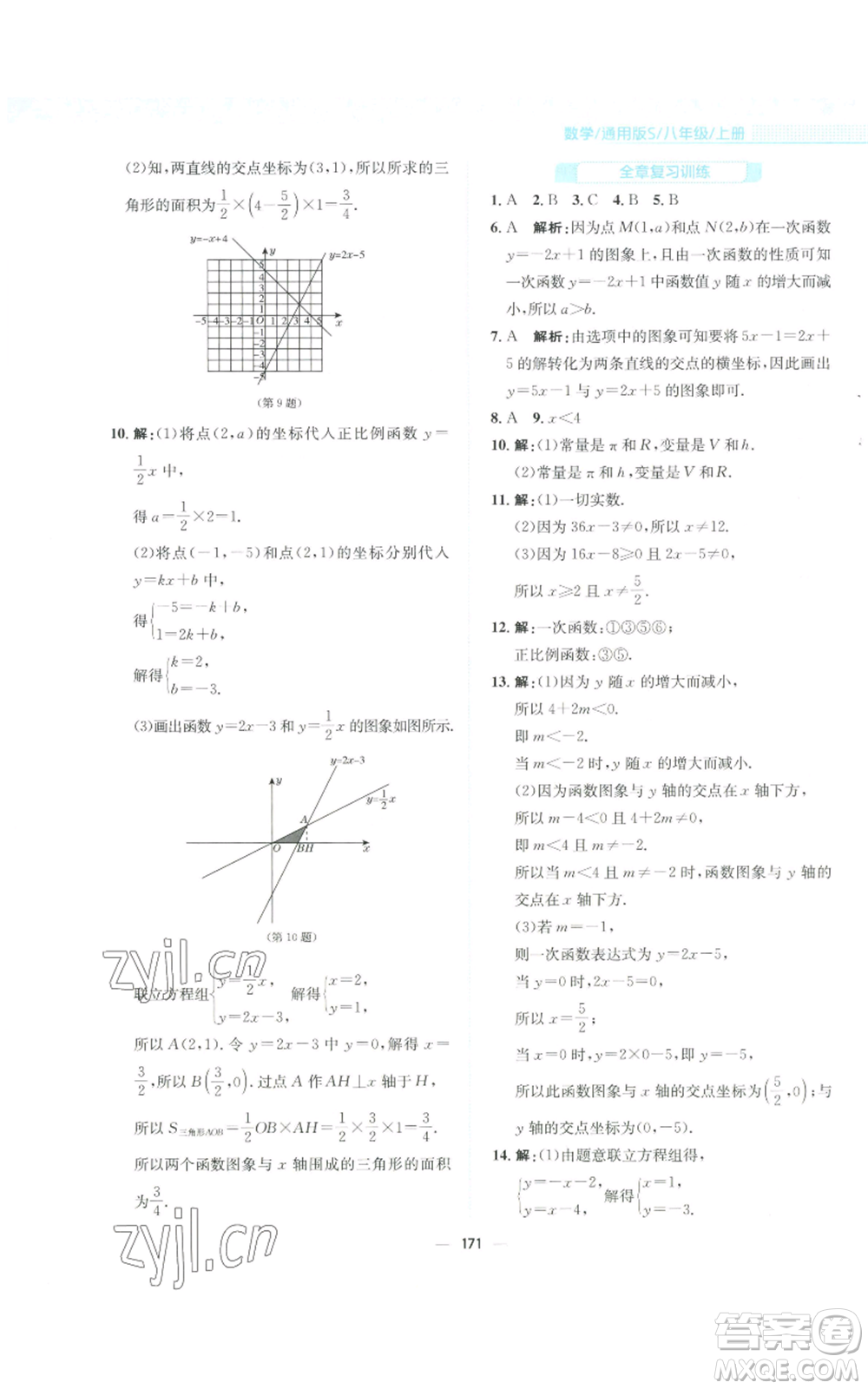 安徽教育出版社2022新編基礎(chǔ)訓(xùn)練八年級上冊數(shù)學(xué)通用版S參考答案