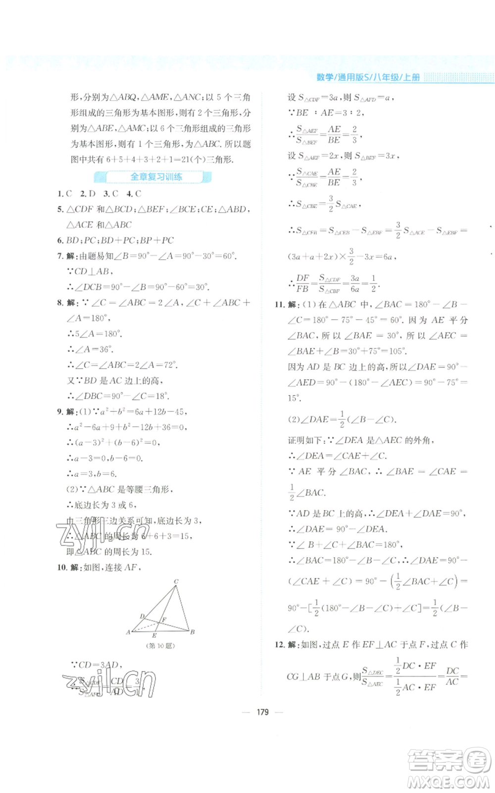 安徽教育出版社2022新編基礎(chǔ)訓(xùn)練八年級上冊數(shù)學(xué)通用版S參考答案