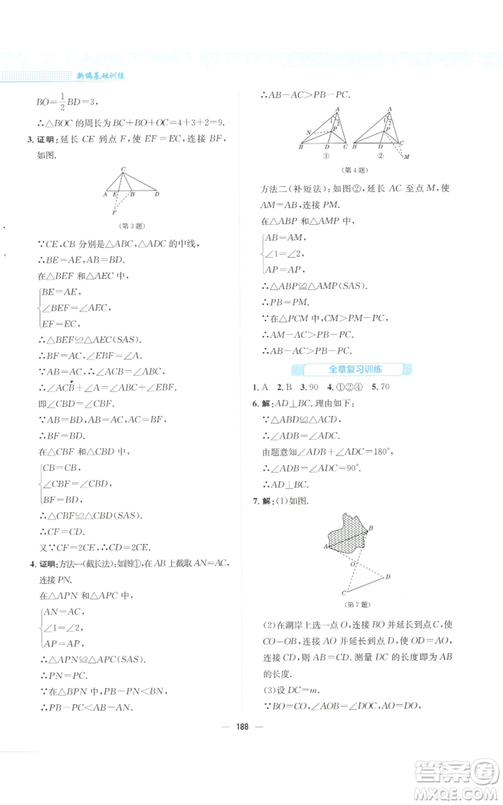 安徽教育出版社2022新編基礎(chǔ)訓(xùn)練八年級上冊數(shù)學(xué)通用版S參考答案