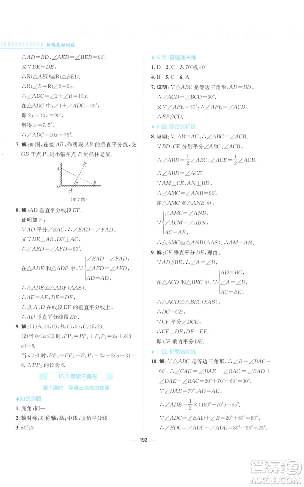 安徽教育出版社2022新編基礎(chǔ)訓(xùn)練八年級上冊數(shù)學(xué)通用版S參考答案