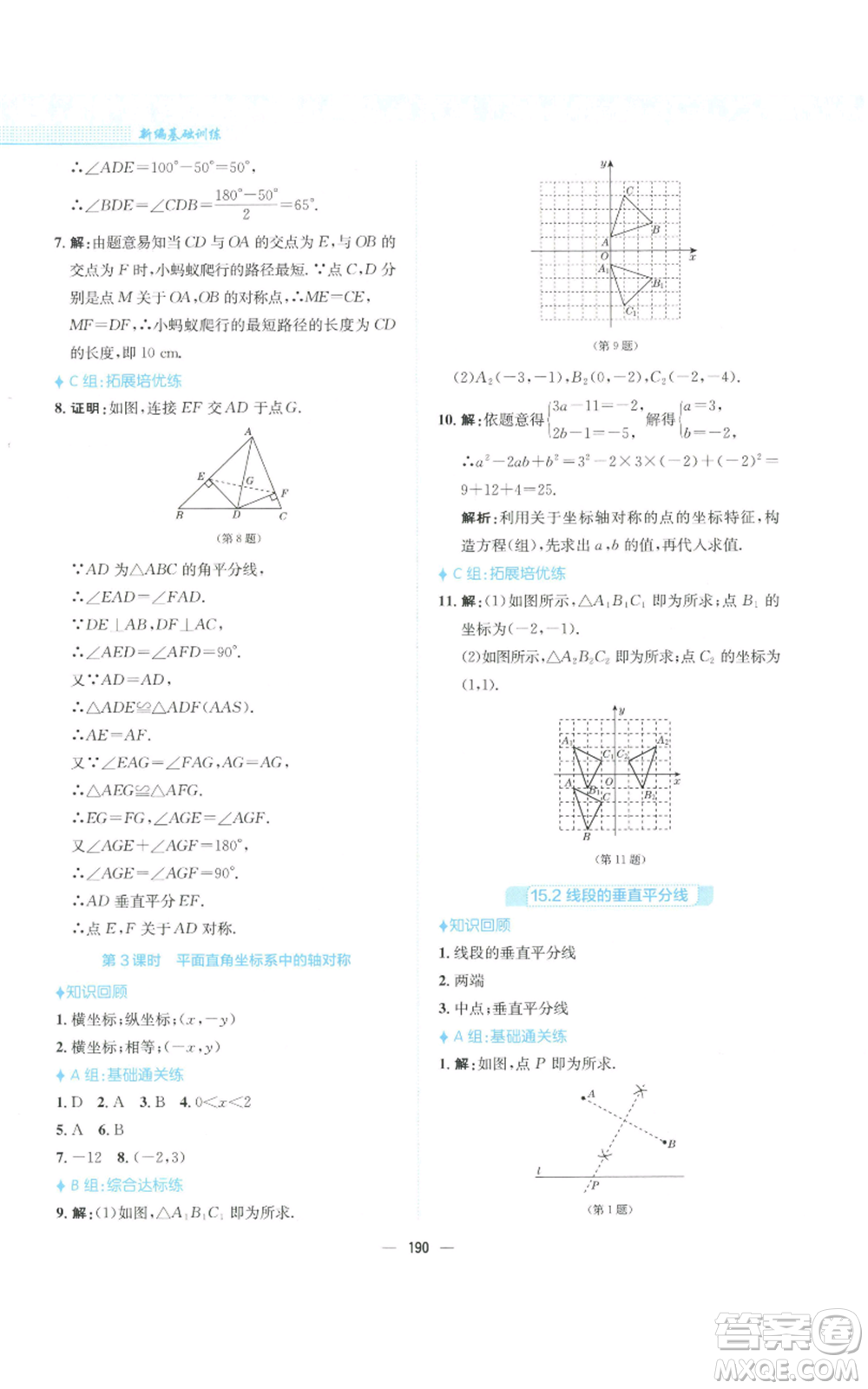 安徽教育出版社2022新編基礎(chǔ)訓(xùn)練八年級上冊數(shù)學(xué)通用版S參考答案