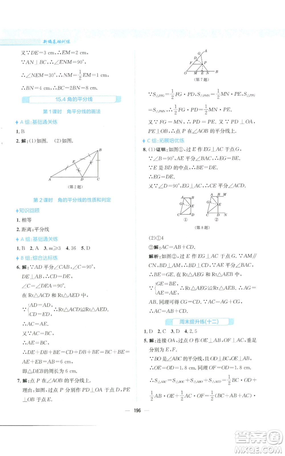 安徽教育出版社2022新編基礎(chǔ)訓(xùn)練八年級上冊數(shù)學(xué)通用版S參考答案