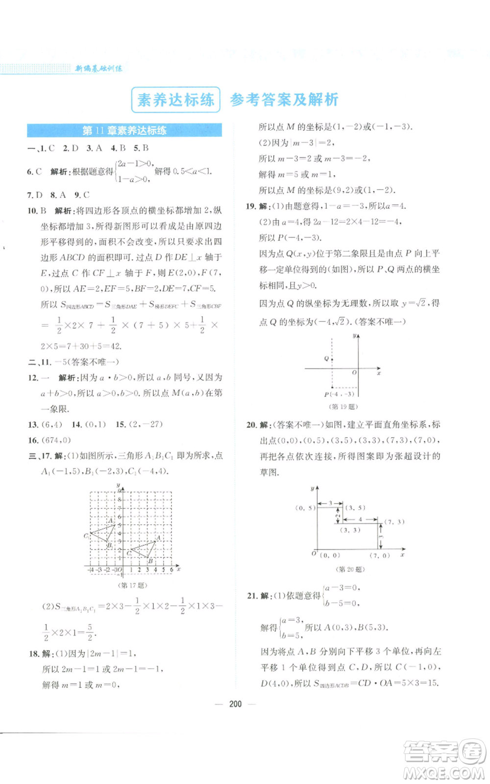 安徽教育出版社2022新編基礎(chǔ)訓(xùn)練八年級上冊數(shù)學(xué)通用版S參考答案