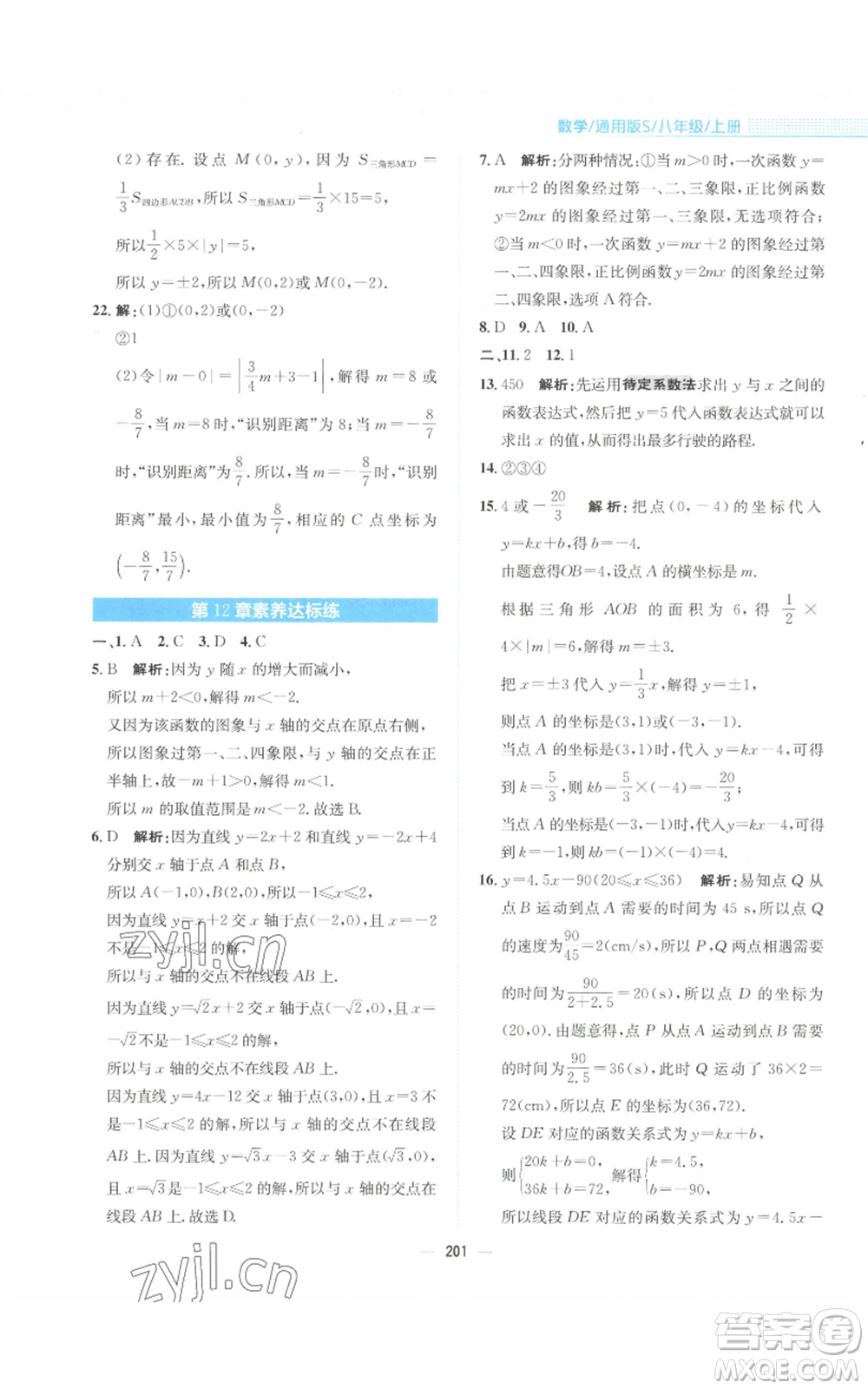 安徽教育出版社2022新編基礎(chǔ)訓(xùn)練八年級上冊數(shù)學(xué)通用版S參考答案