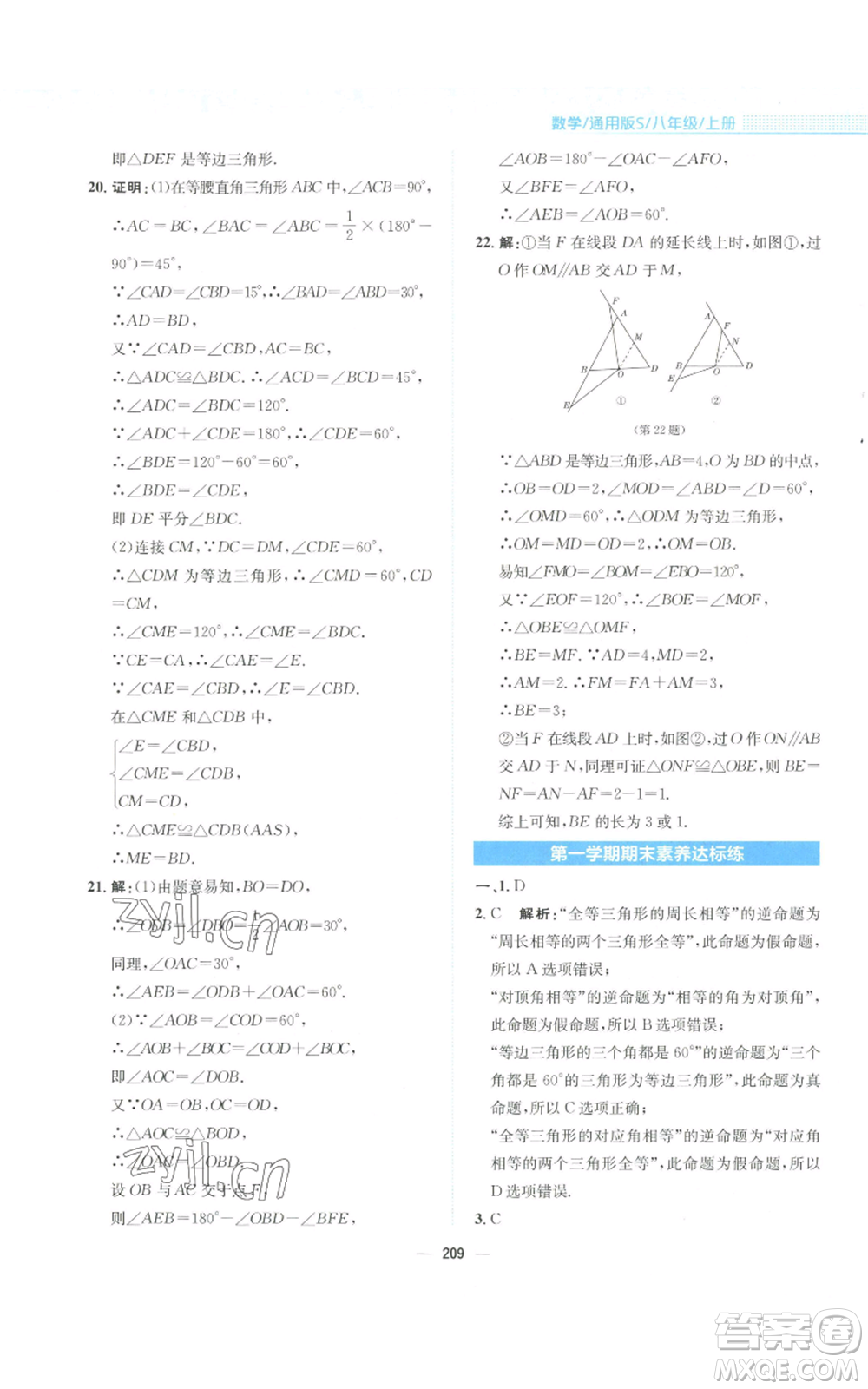 安徽教育出版社2022新編基礎(chǔ)訓(xùn)練八年級上冊數(shù)學(xué)通用版S參考答案