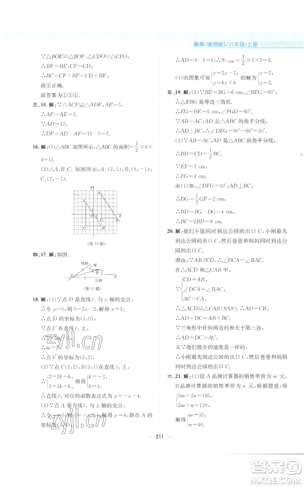 安徽教育出版社2022新編基礎(chǔ)訓(xùn)練八年級上冊數(shù)學(xué)通用版S參考答案