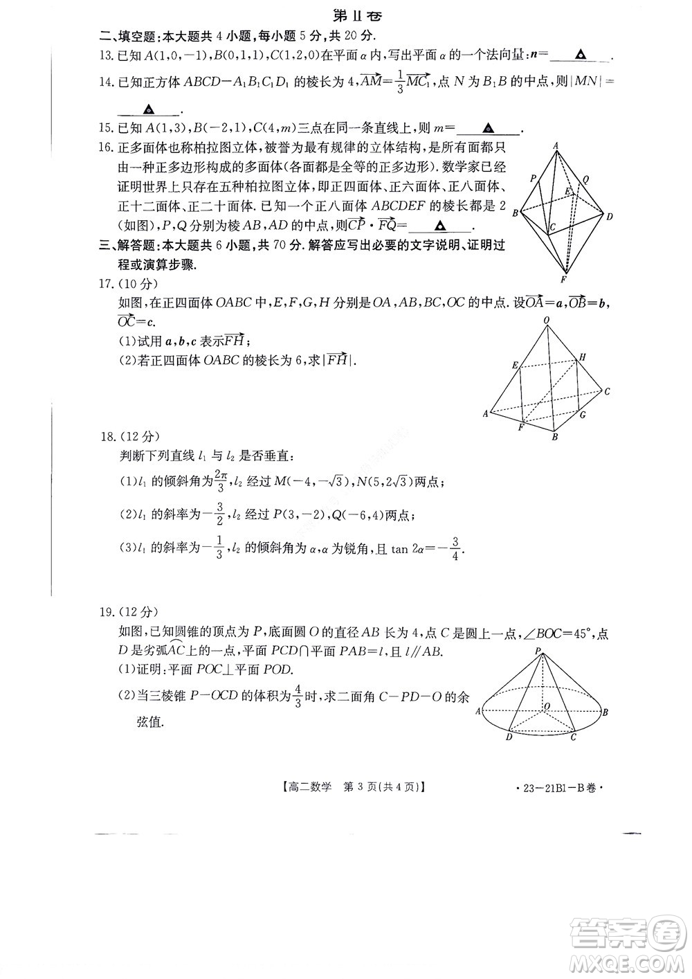 河南省創(chuàng)新聯(lián)盟2022-2023學(xué)年高二上學(xué)期第一次聯(lián)考數(shù)學(xué)試題及答案