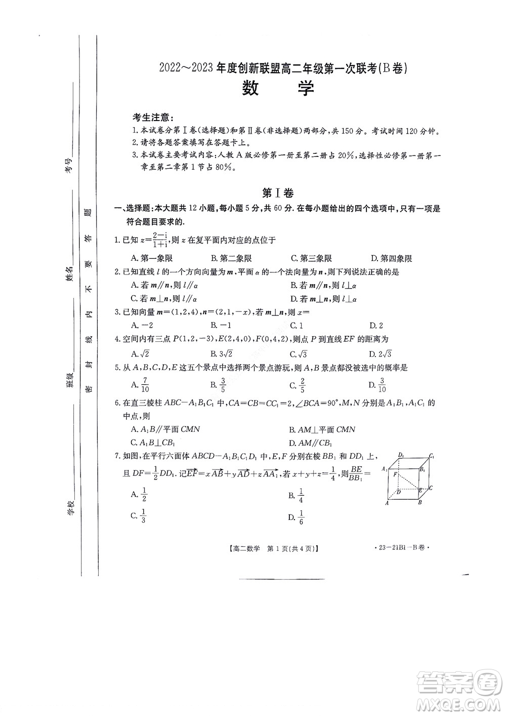 河南省創(chuàng)新聯(lián)盟2022-2023學(xué)年高二上學(xué)期第一次聯(lián)考數(shù)學(xué)試題及答案