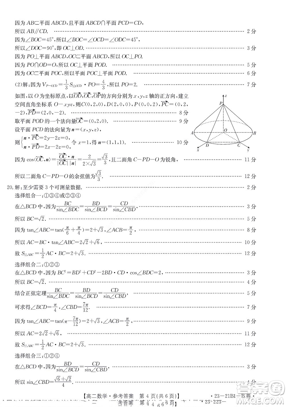 河南省創(chuàng)新聯(lián)盟2022-2023學(xué)年高二上學(xué)期第一次聯(lián)考數(shù)學(xué)試題及答案