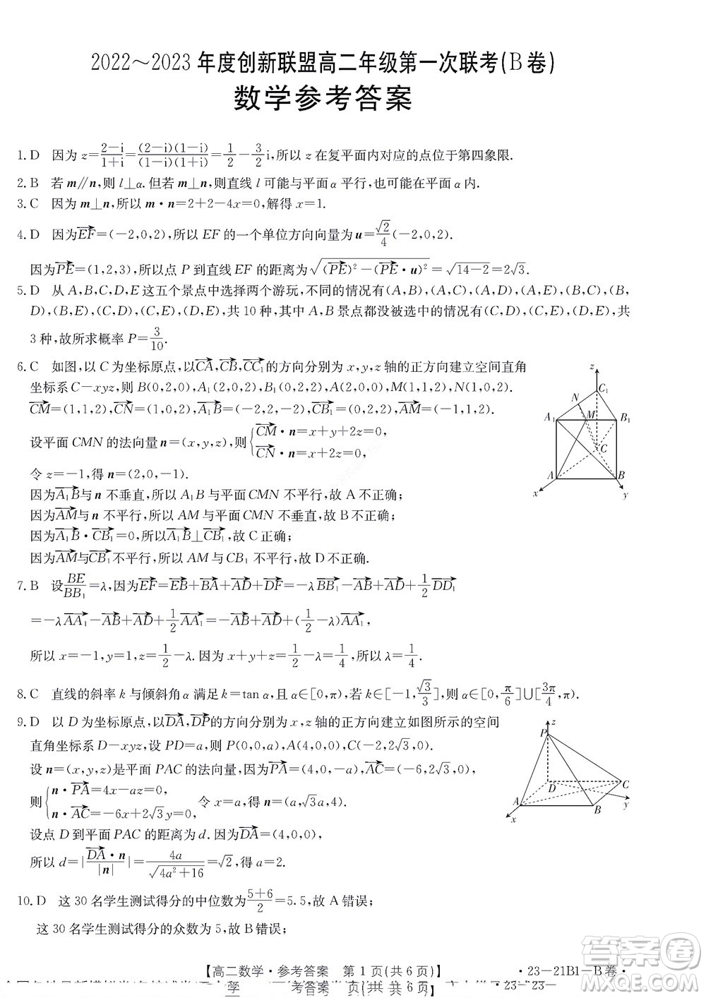 河南省創(chuàng)新聯(lián)盟2022-2023學(xué)年高二上學(xué)期第一次聯(lián)考數(shù)學(xué)試題及答案