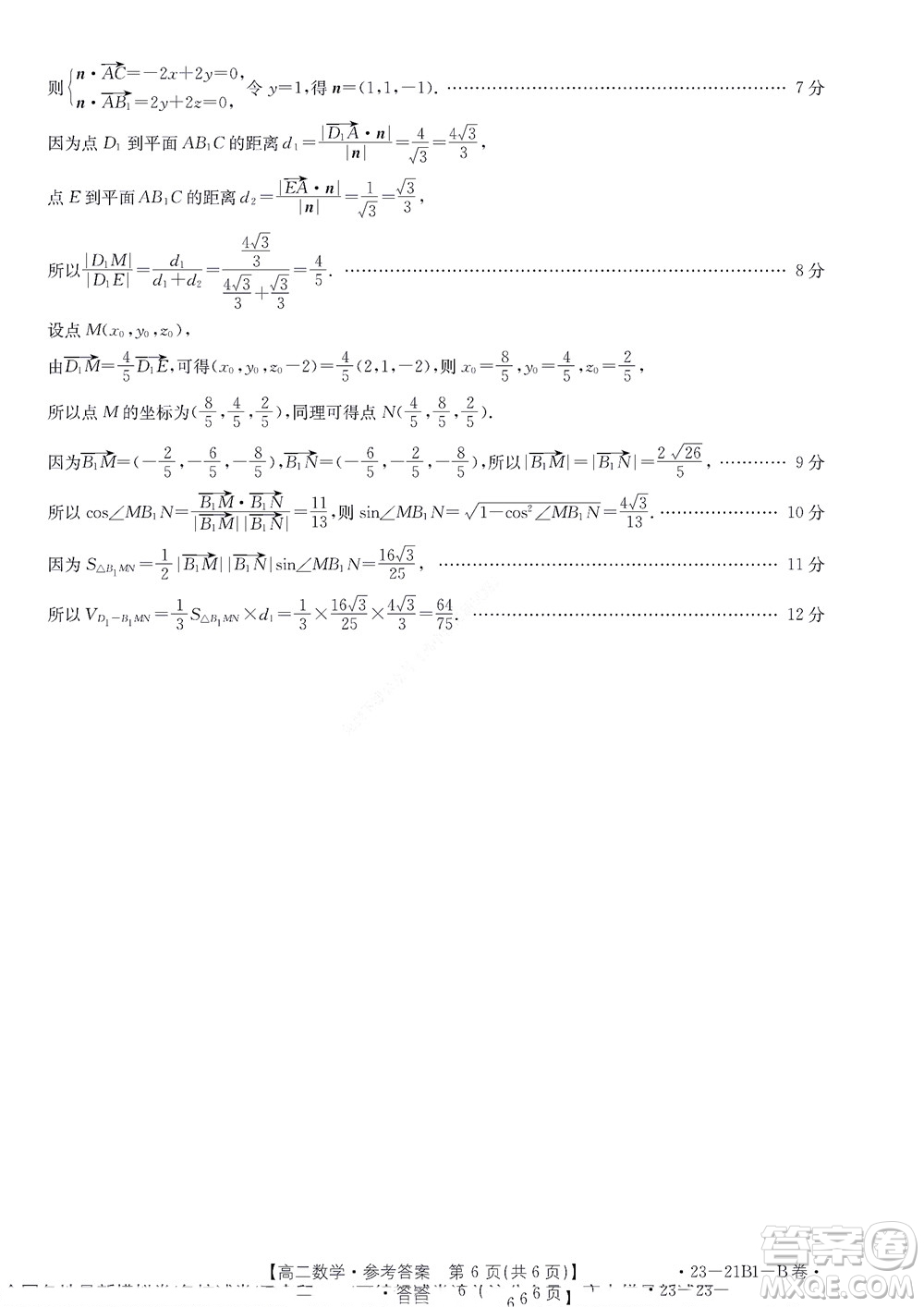 河南省創(chuàng)新聯(lián)盟2022-2023學(xué)年高二上學(xué)期第一次聯(lián)考數(shù)學(xué)試題及答案