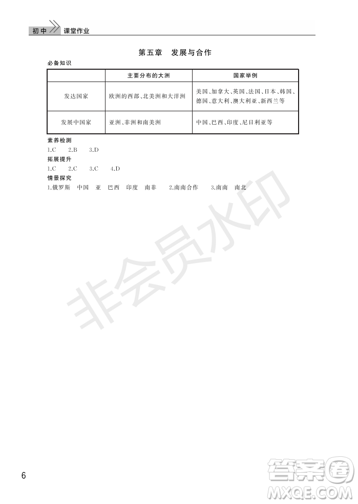 武漢出版社2022智慧學習天天向上課堂作業(yè)七年級地理上冊人教版答案