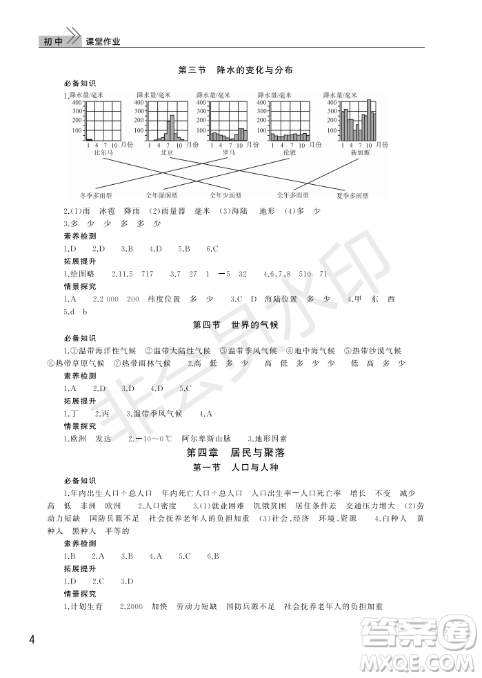 武漢出版社2022智慧學習天天向上課堂作業(yè)七年級地理上冊人教版答案