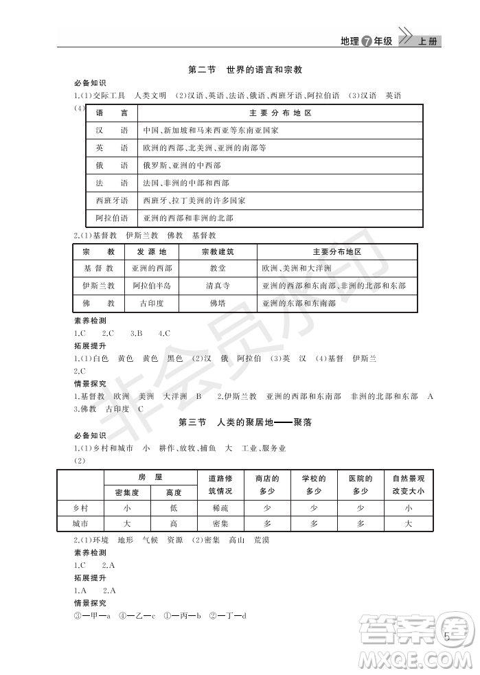 武漢出版社2022智慧學習天天向上課堂作業(yè)七年級地理上冊人教版答案