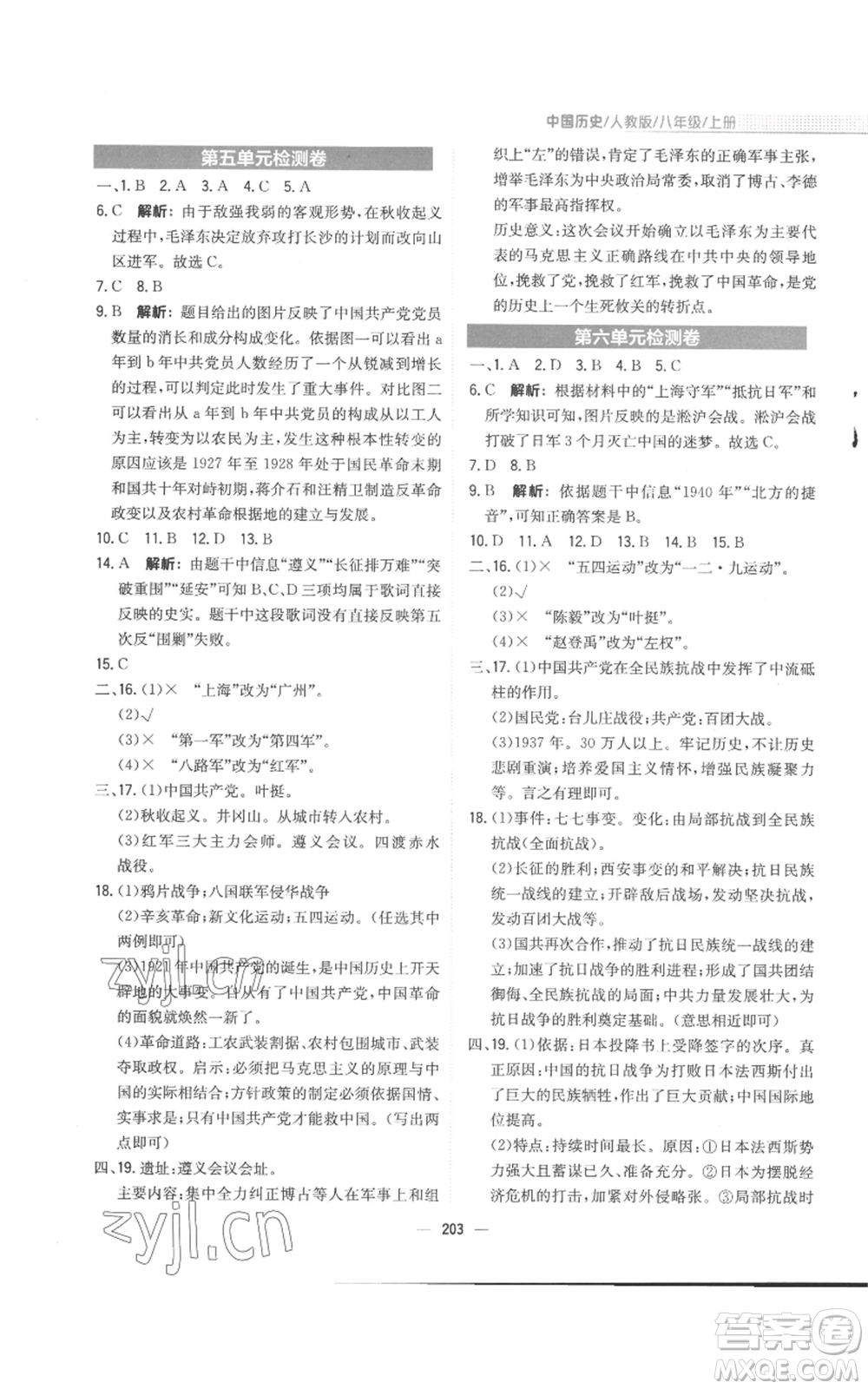 安徽教育出版社2022新編基礎(chǔ)訓(xùn)練八年級(jí)上冊(cè)中國(guó)歷史人教版參考答案