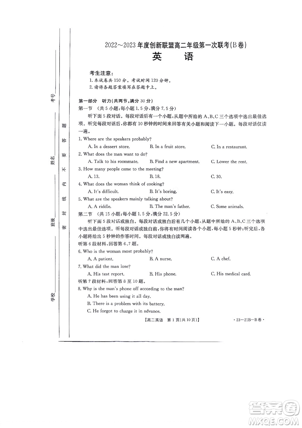 河南省創(chuàng)新聯(lián)盟2022-2023學年高二上學期第一次聯(lián)考英語試題及答案