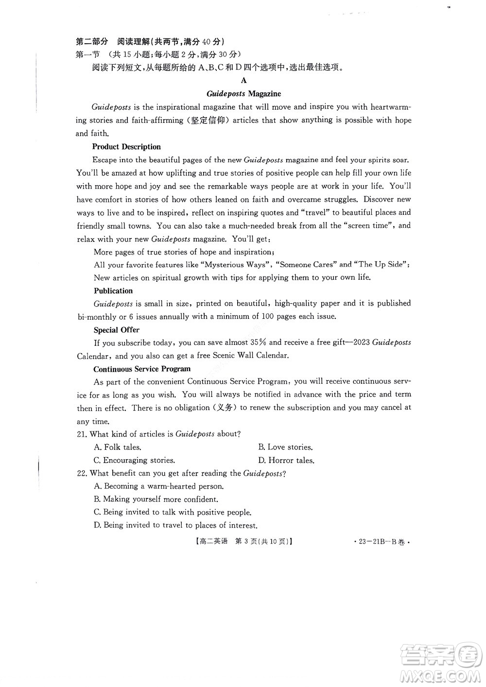 河南省創(chuàng)新聯(lián)盟2022-2023學年高二上學期第一次聯(lián)考英語試題及答案