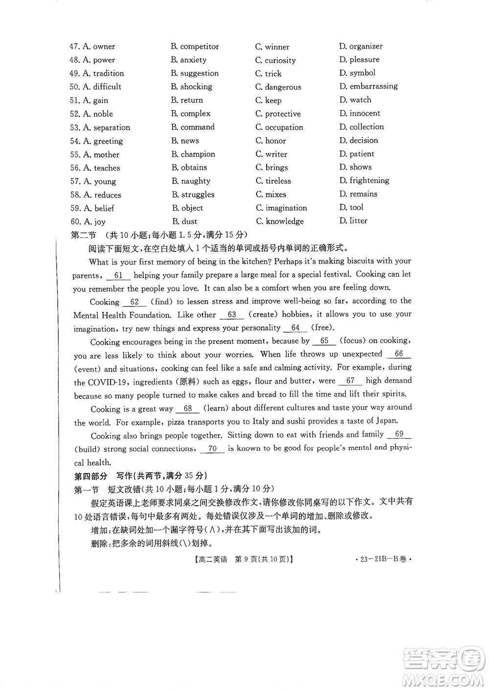 河南省創(chuàng)新聯(lián)盟2022-2023學年高二上學期第一次聯(lián)考英語試題及答案