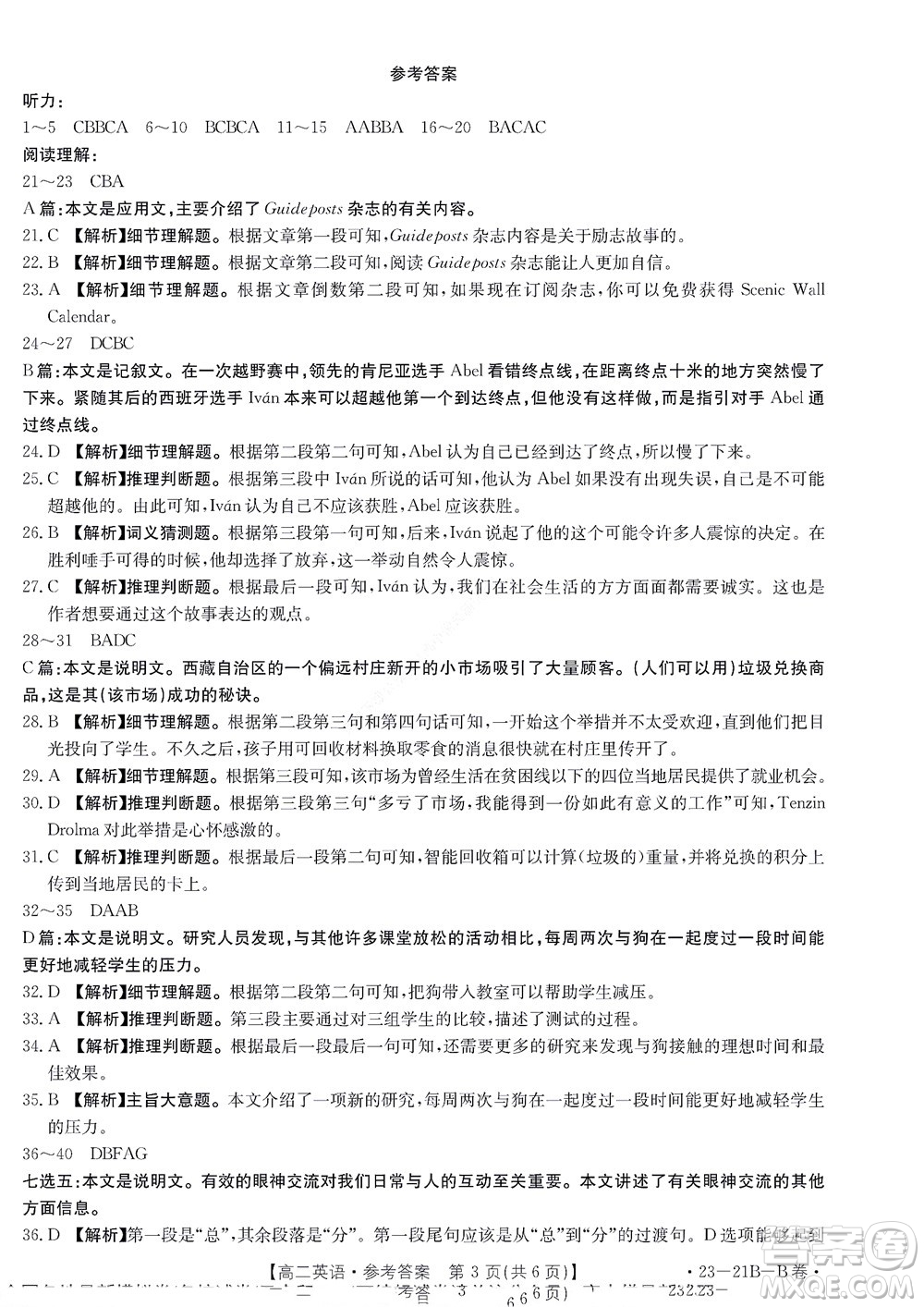 河南省創(chuàng)新聯(lián)盟2022-2023學年高二上學期第一次聯(lián)考英語試題及答案