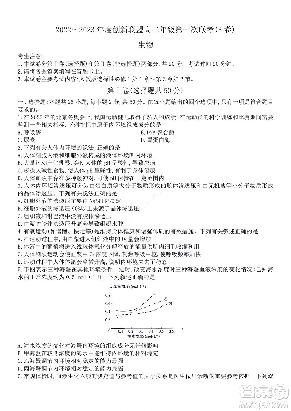 河南省創(chuàng)新聯(lián)盟2022-2023學(xué)年高二上學(xué)期第一次聯(lián)考生物試題及答案