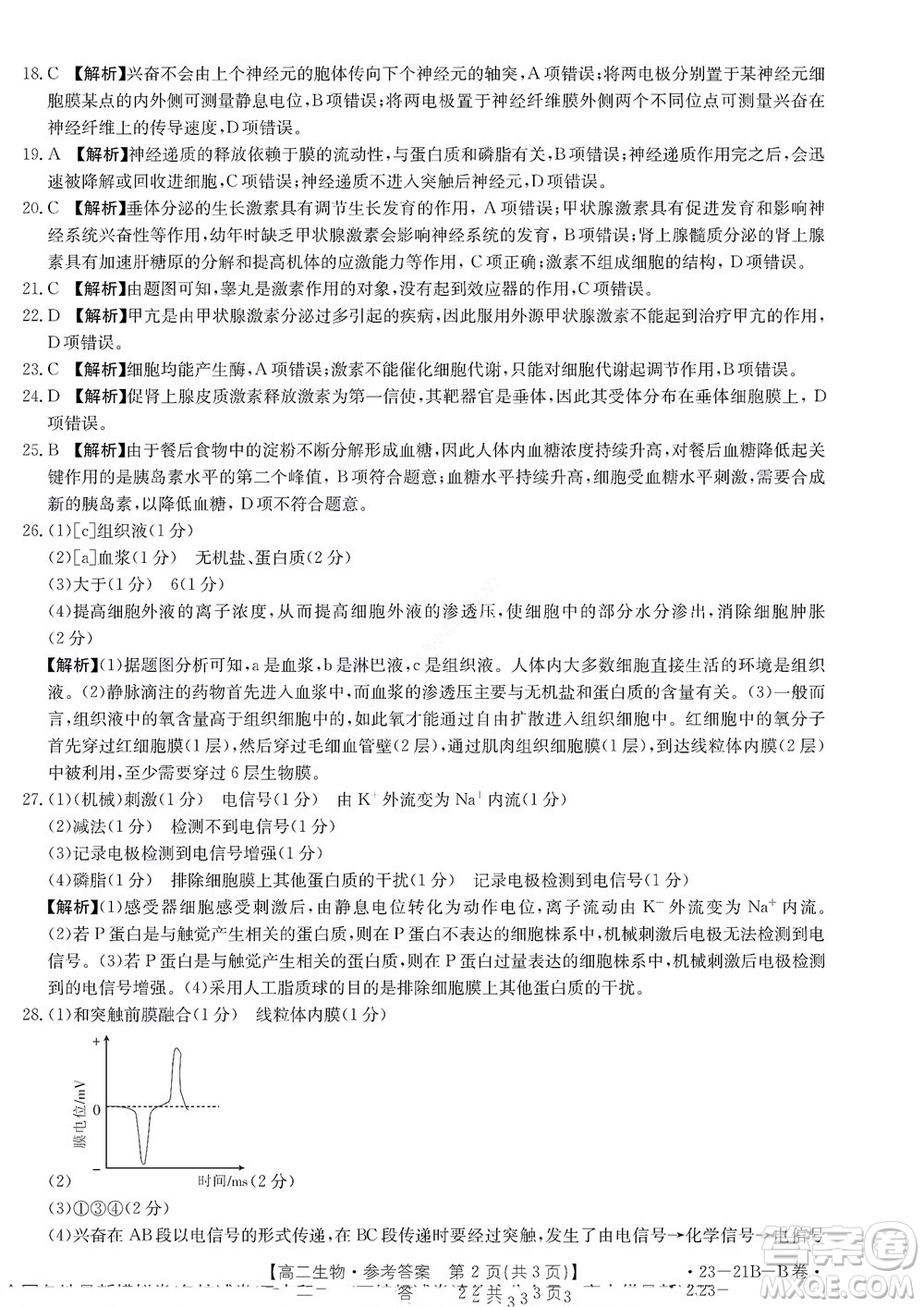 河南省創(chuàng)新聯(lián)盟2022-2023學(xué)年高二上學(xué)期第一次聯(lián)考生物試題及答案