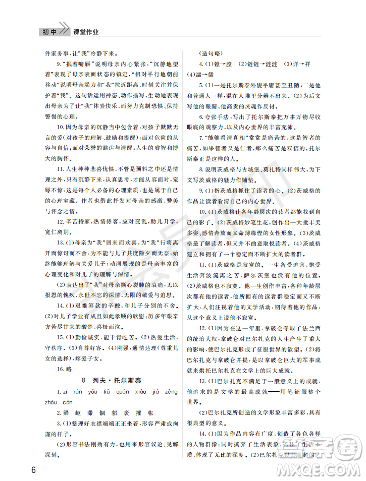 武漢出版社2022智慧學習天天向上課堂作業(yè)八年級語文上冊人教版答案