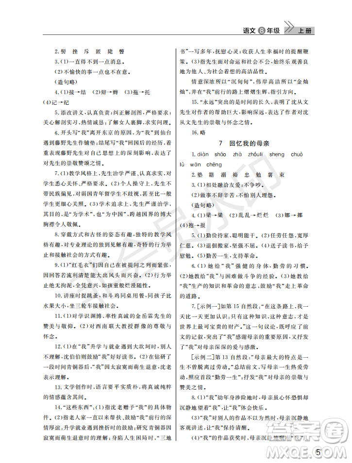 武漢出版社2022智慧學習天天向上課堂作業(yè)八年級語文上冊人教版答案