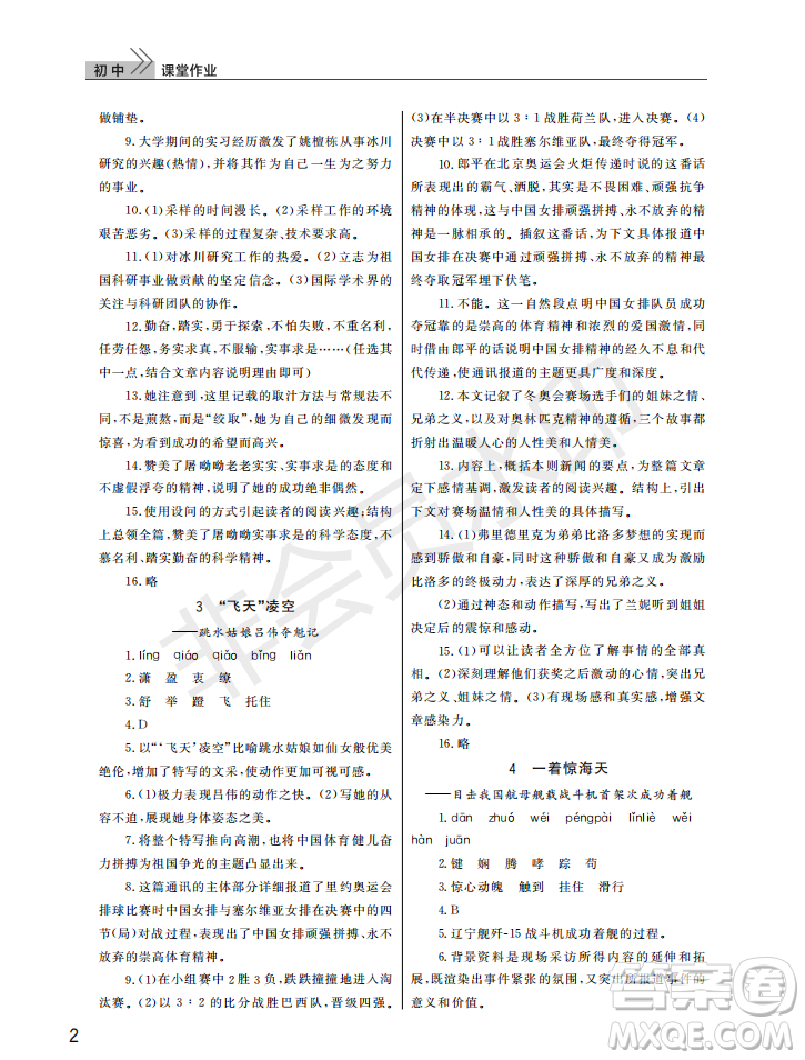 武漢出版社2022智慧學習天天向上課堂作業(yè)八年級語文上冊人教版答案