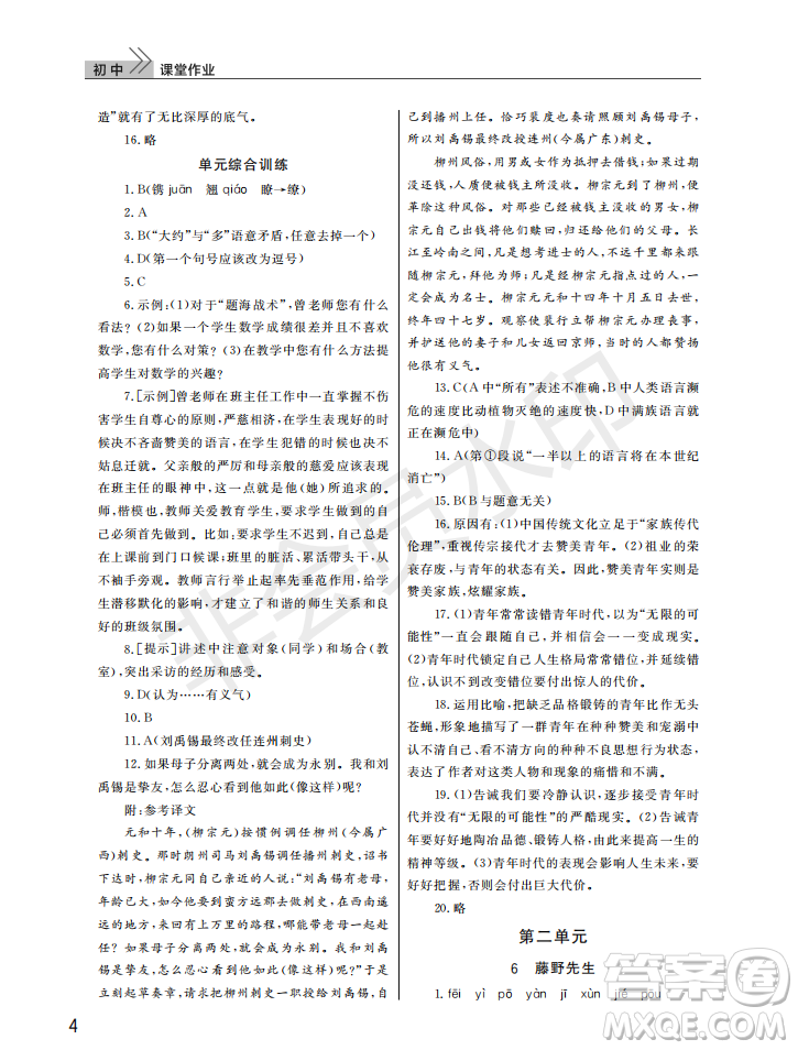 武漢出版社2022智慧學習天天向上課堂作業(yè)八年級語文上冊人教版答案