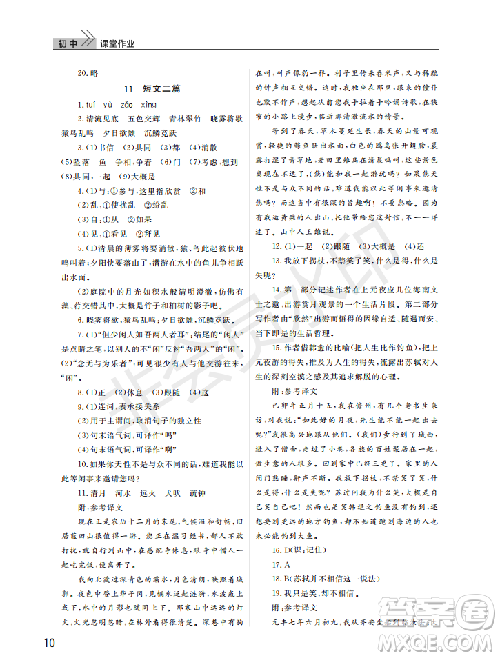 武漢出版社2022智慧學習天天向上課堂作業(yè)八年級語文上冊人教版答案