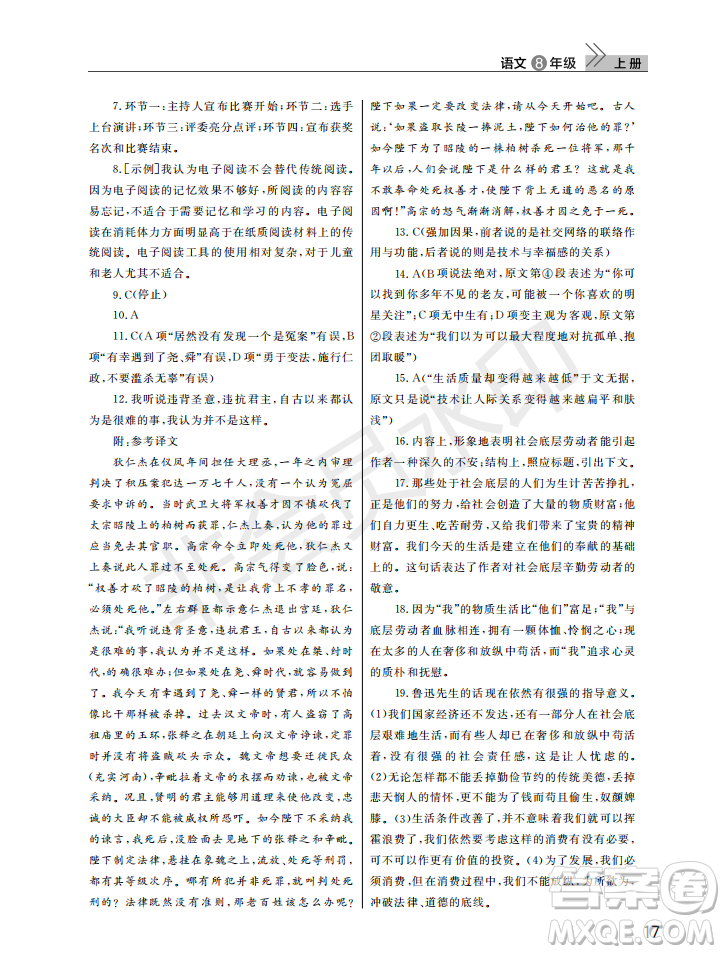 武漢出版社2022智慧學習天天向上課堂作業(yè)八年級語文上冊人教版答案