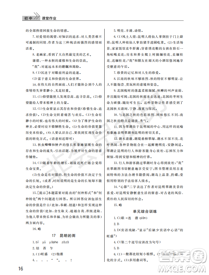 武漢出版社2022智慧學習天天向上課堂作業(yè)八年級語文上冊人教版答案