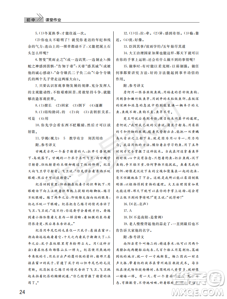 武漢出版社2022智慧學習天天向上課堂作業(yè)八年級語文上冊人教版答案