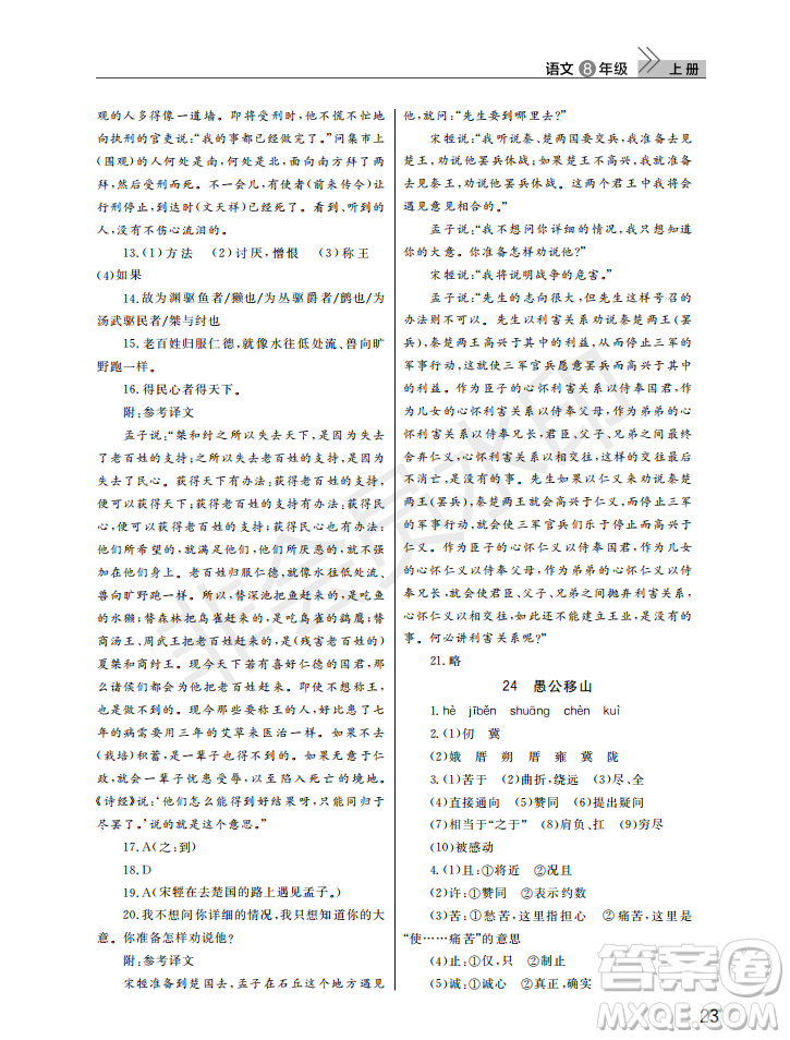 武漢出版社2022智慧學習天天向上課堂作業(yè)八年級語文上冊人教版答案