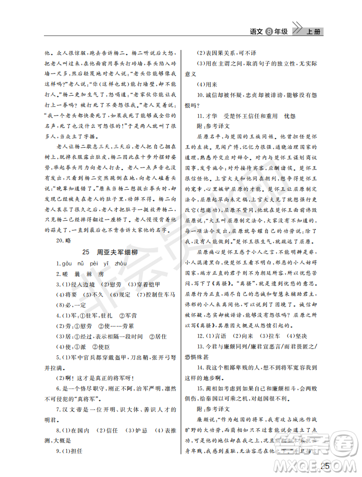 武漢出版社2022智慧學習天天向上課堂作業(yè)八年級語文上冊人教版答案