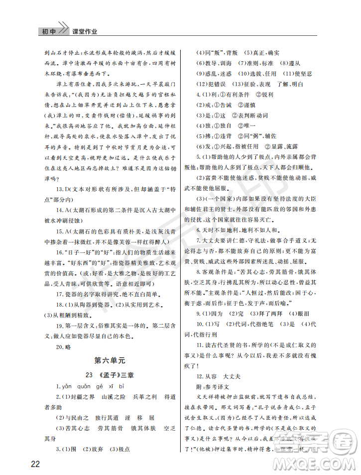 武漢出版社2022智慧學習天天向上課堂作業(yè)八年級語文上冊人教版答案