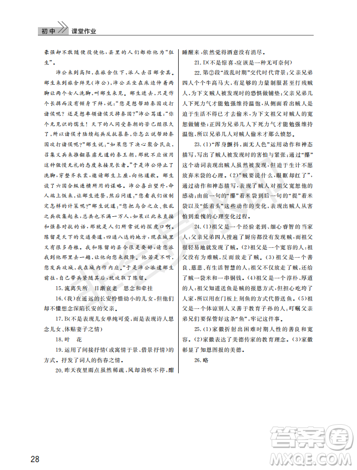 武漢出版社2022智慧學習天天向上課堂作業(yè)八年級語文上冊人教版答案