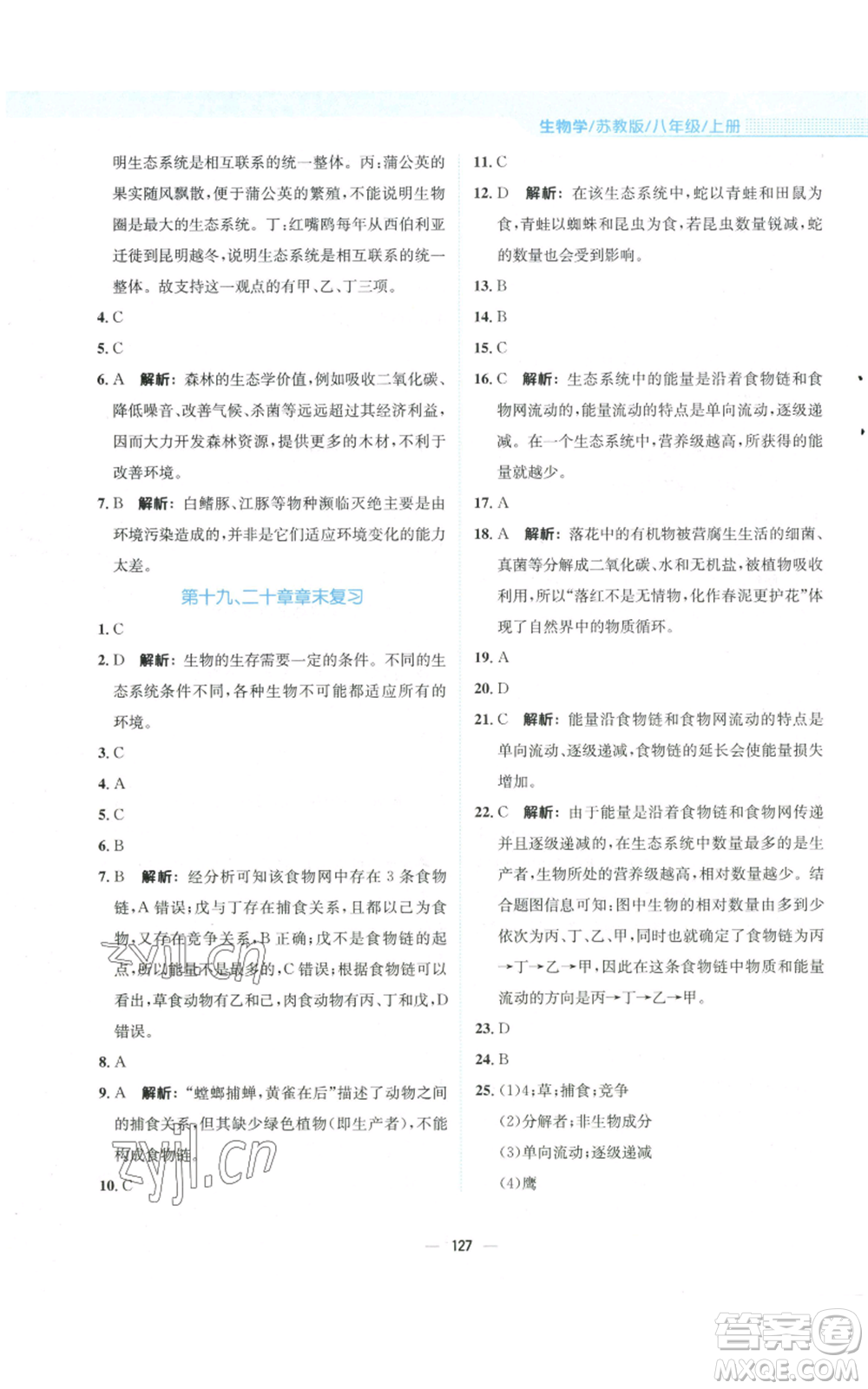 安徽教育出版社2022新編基礎(chǔ)訓(xùn)練八年級(jí)上冊(cè)生物學(xué)蘇教版參考答案