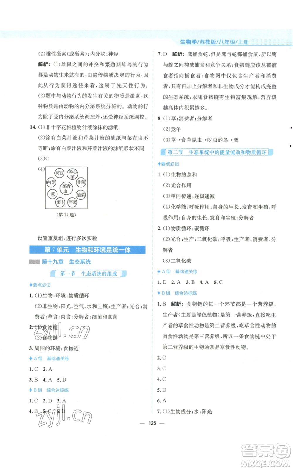 安徽教育出版社2022新編基礎(chǔ)訓(xùn)練八年級(jí)上冊(cè)生物學(xué)蘇教版參考答案