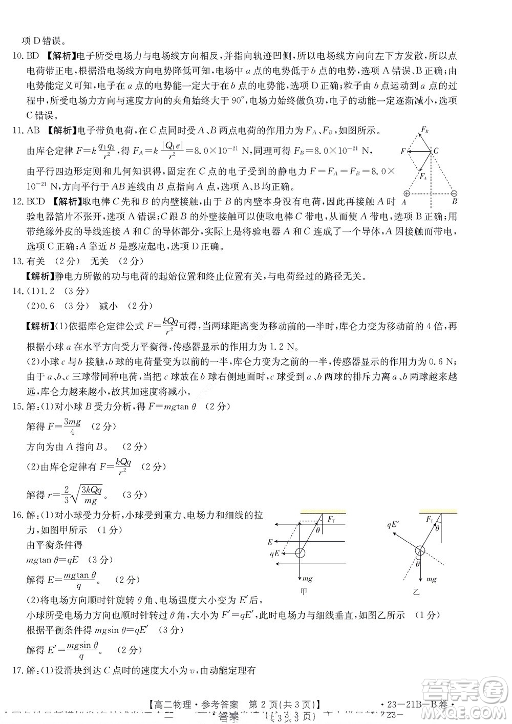 河南省創(chuàng)新聯(lián)盟2022-2023學(xué)年高二上學(xué)期第一次聯(lián)考物理試題及答案