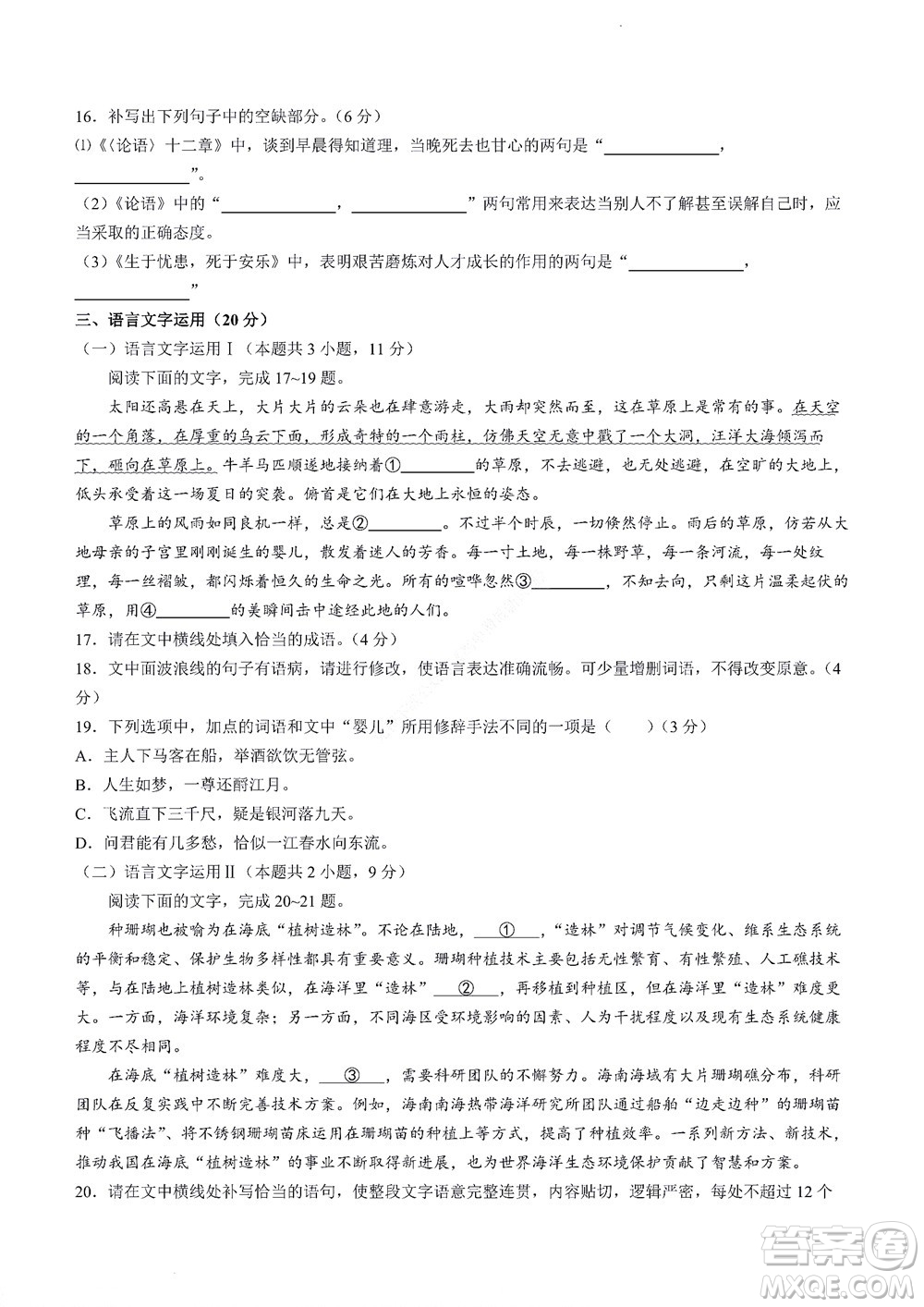 河南省創(chuàng)新聯(lián)盟2022-2023學年高二上學期第一次聯(lián)考語文試題及答案