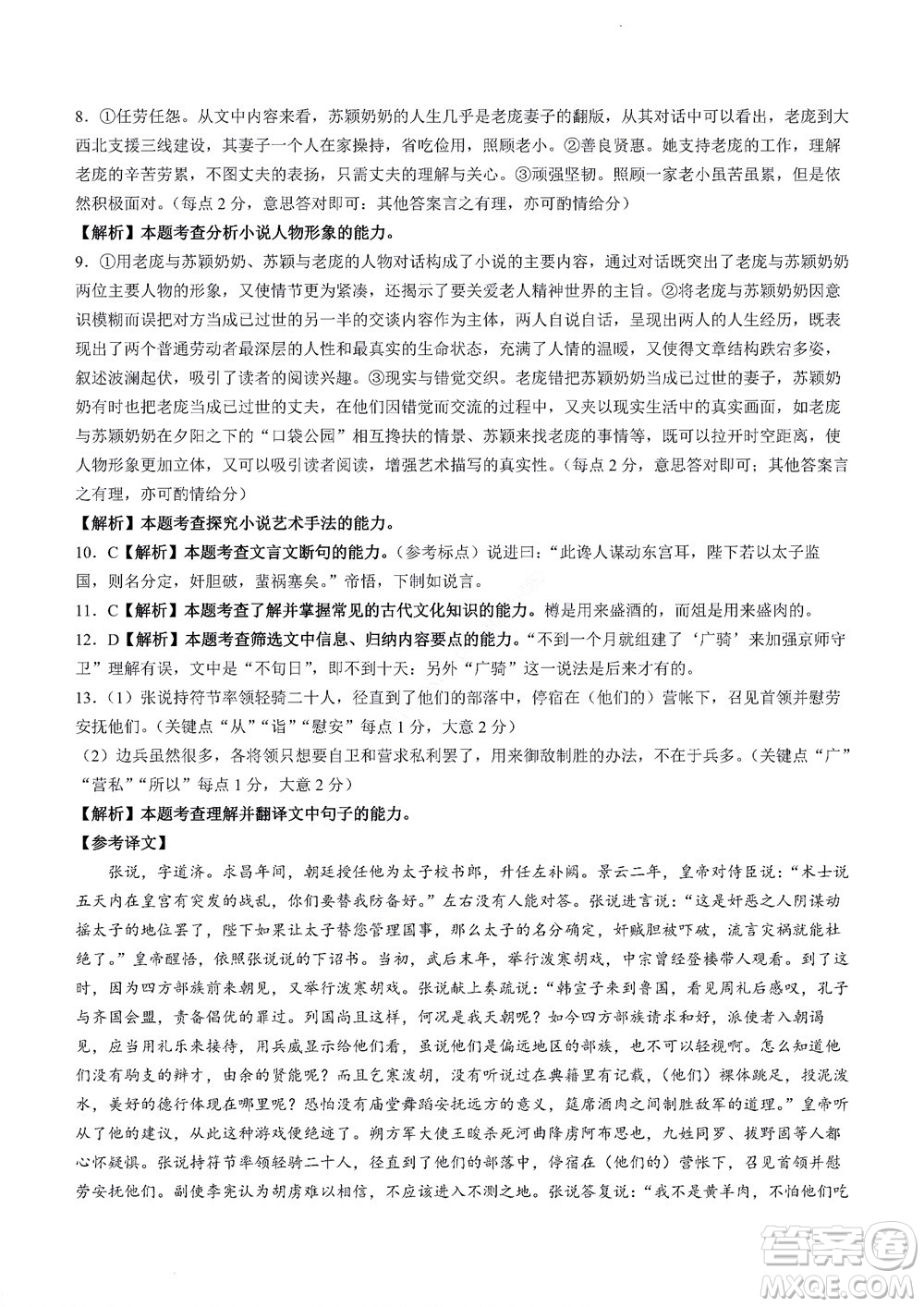 河南省創(chuàng)新聯(lián)盟2022-2023學年高二上學期第一次聯(lián)考語文試題及答案