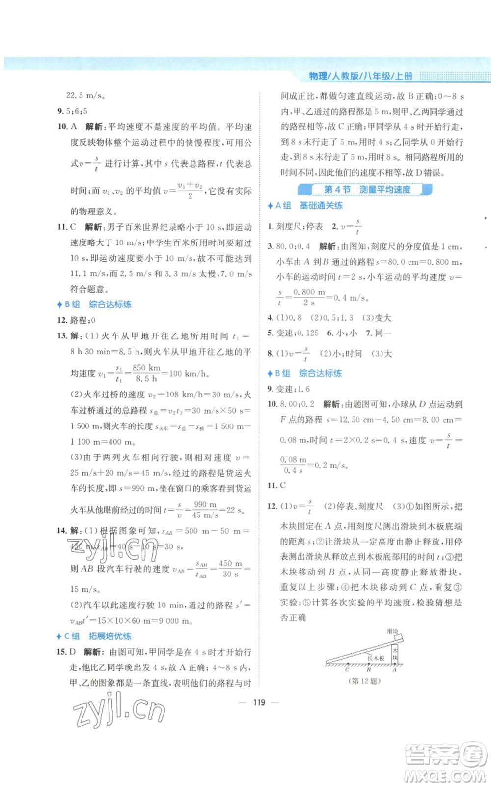 安徽教育出版社2022新編基礎訓練八年級上冊物理人教版參考答案