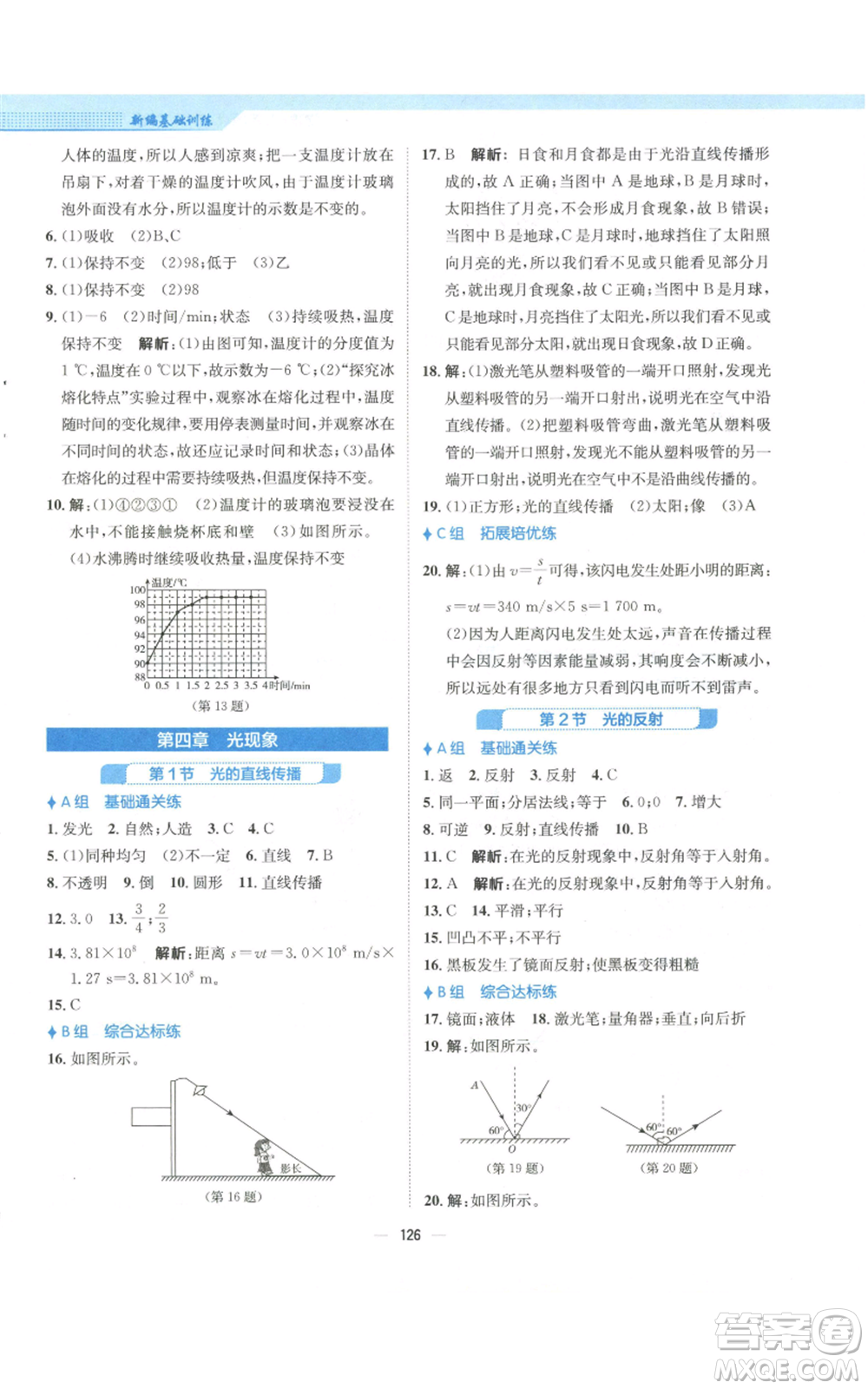 安徽教育出版社2022新編基礎訓練八年級上冊物理人教版參考答案