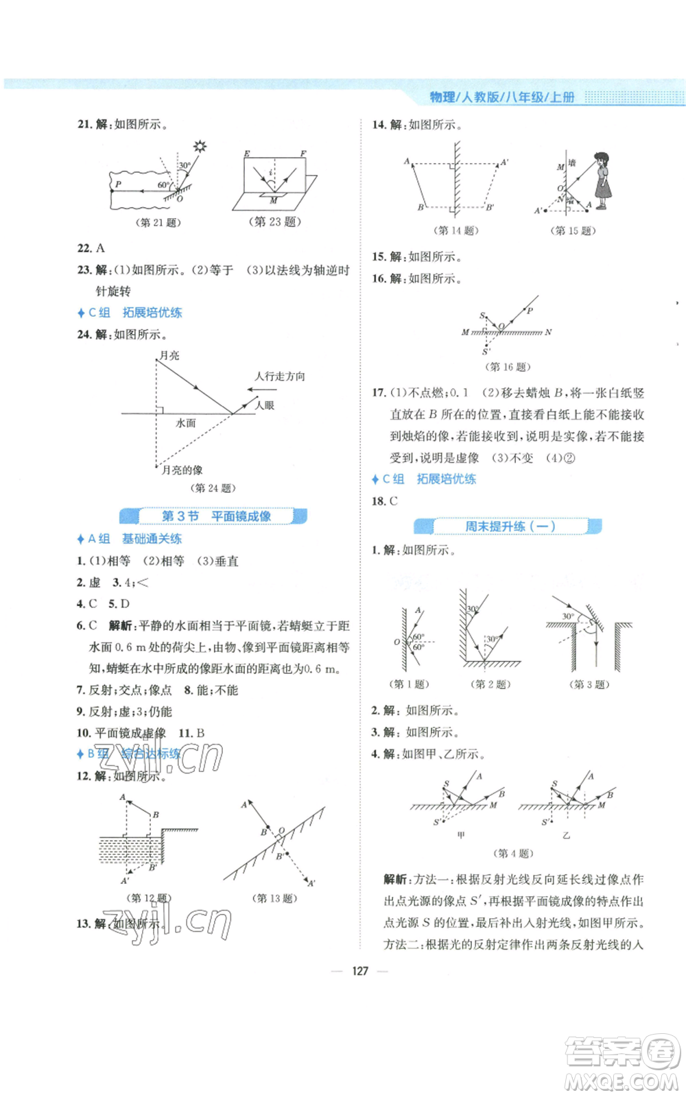 安徽教育出版社2022新編基礎訓練八年級上冊物理人教版參考答案