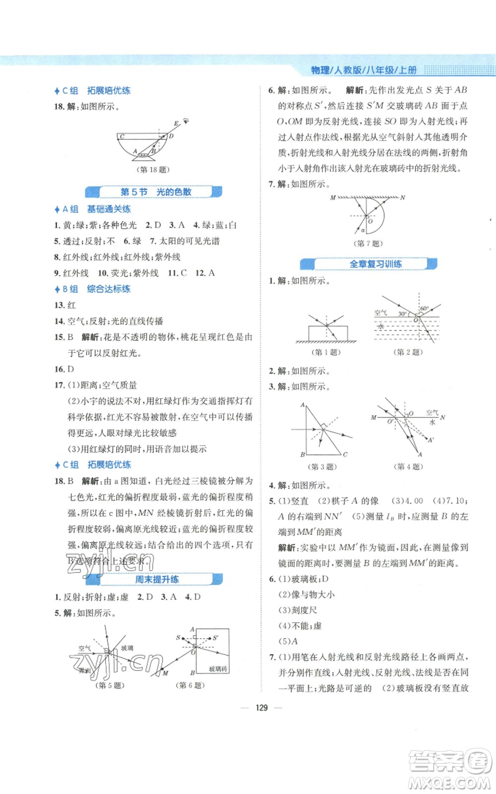 安徽教育出版社2022新編基礎訓練八年級上冊物理人教版參考答案