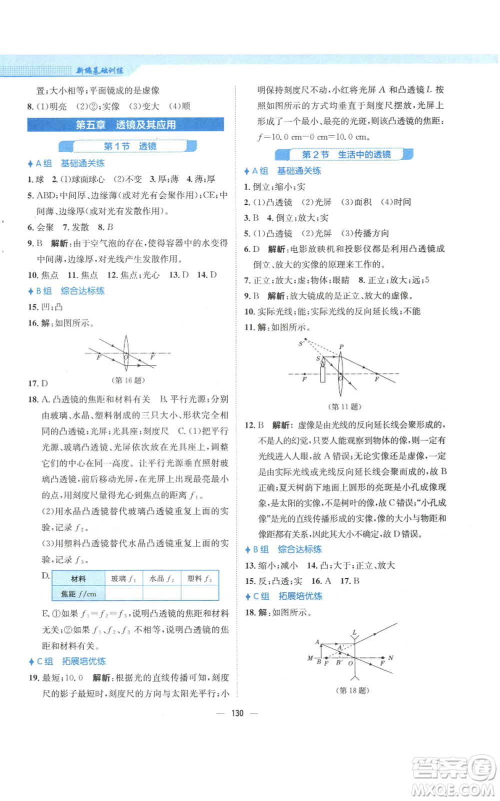 安徽教育出版社2022新編基礎訓練八年級上冊物理人教版參考答案