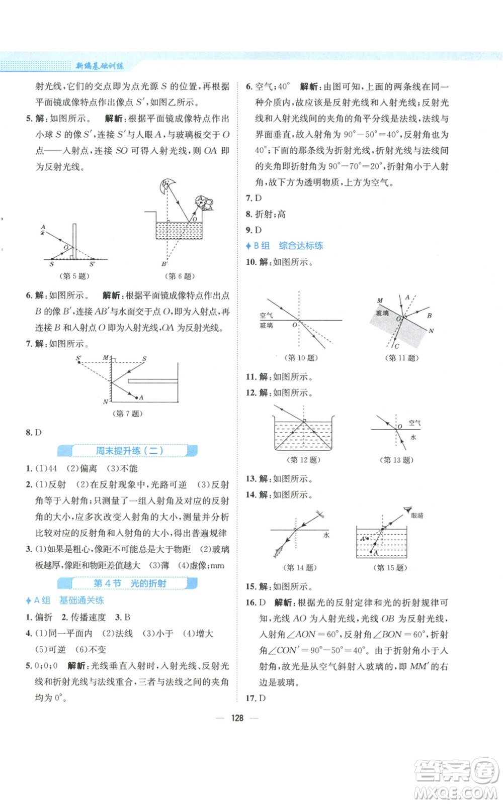 安徽教育出版社2022新編基礎訓練八年級上冊物理人教版參考答案